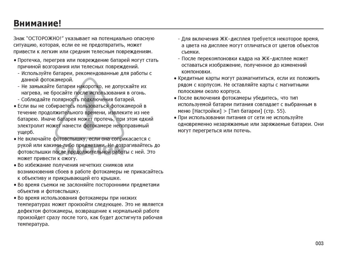 Samsung EC-ES25ZZBARRU, EC-ES25ZZBASRU, EC-ES25ZZBABRU, EC-ES25ZZBABKZ Внимание, Соблюдайте полярность подключения батарей 