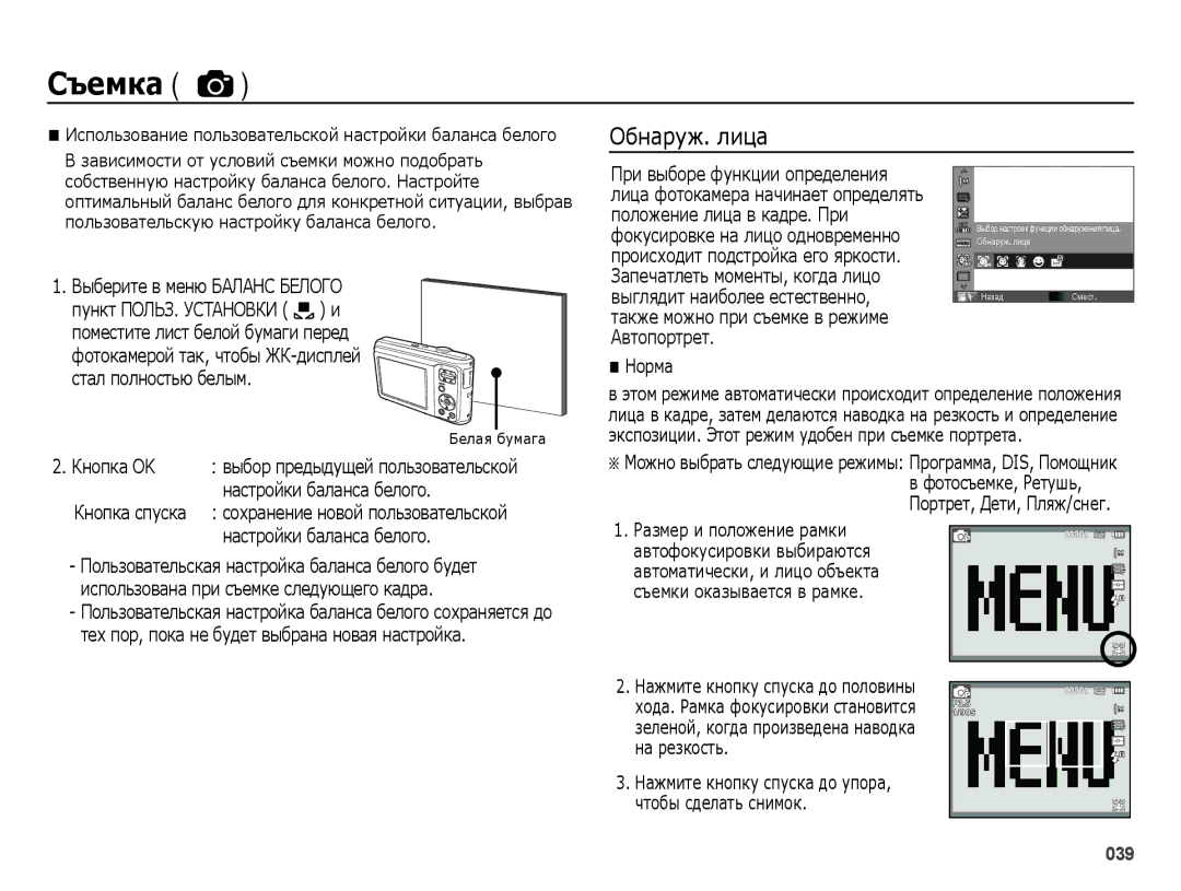 Samsung EC-ES25ZZBARRU, EC-ES25ZZBASRU, EC-ES25ZZBABRU, EC-ES25ZZBABKZ manual Обнаруж. лица 