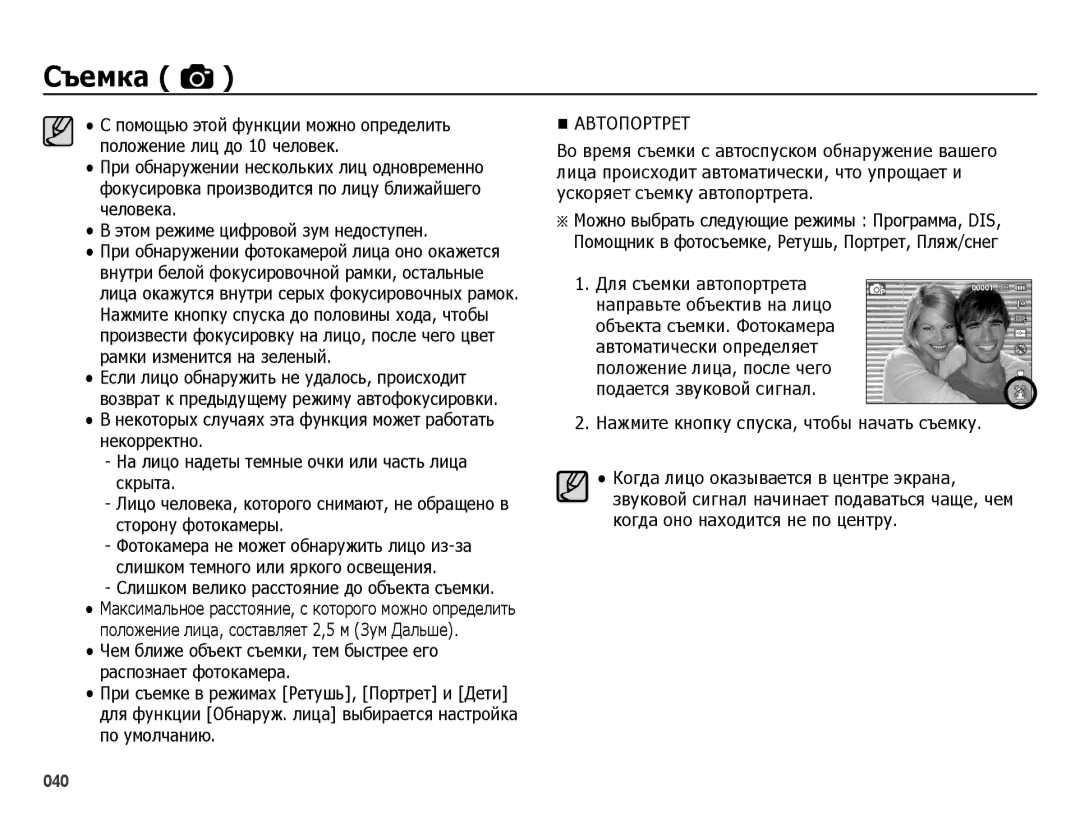 Samsung EC-ES25ZZBASRU manual Этом режиме цифровой зум недоступен, Автопортрет, Нажмите кнопку спуска, чтобы начать съемку 