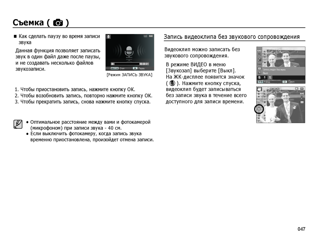 Samsung EC-ES25ZZBARRU, EC-ES25ZZBASRU Не создавать несколько файлов Звукозаписи, Режиме Видео в меню, Режим Запись Звука 