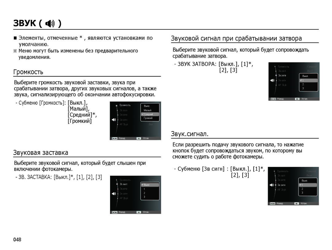 Samsung EC-ES25ZZBASRU manual ǮǪǻǲ , Громкость, Звуковой сигнал при срабатывании затвора, Звук.сигнал, Звуковая заставка 