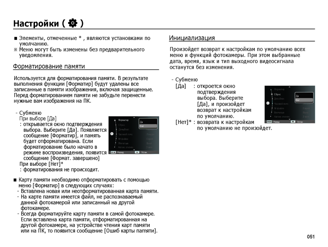 Samsung EC-ES25ZZBARRU, EC-ES25ZZBASRU, EC-ES25ZZBABRU, EC-ES25ZZBABKZ manual ǴȈșтȘȖȑȒȐ, Форматирование памяти, Инициализация 