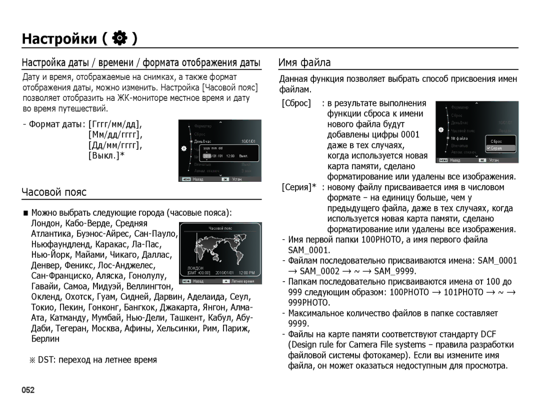 Samsung EC-ES25ZZBASRU, EC-ES25ZZBARRU, EC-ES25ZZBABRU, EC-ES25ZZBABKZ manual Имя файла, Часовой пояс, 999PHOTO 