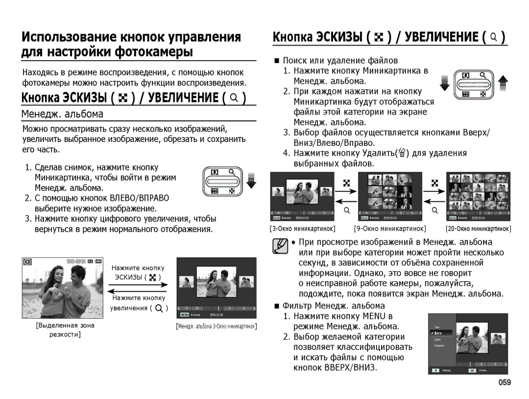 Samsung EC-ES25ZZBARRU manual Сделав снимок, нажмите кнопку, Поиск или удаление файлов, Фильтр Менедж. альбома 