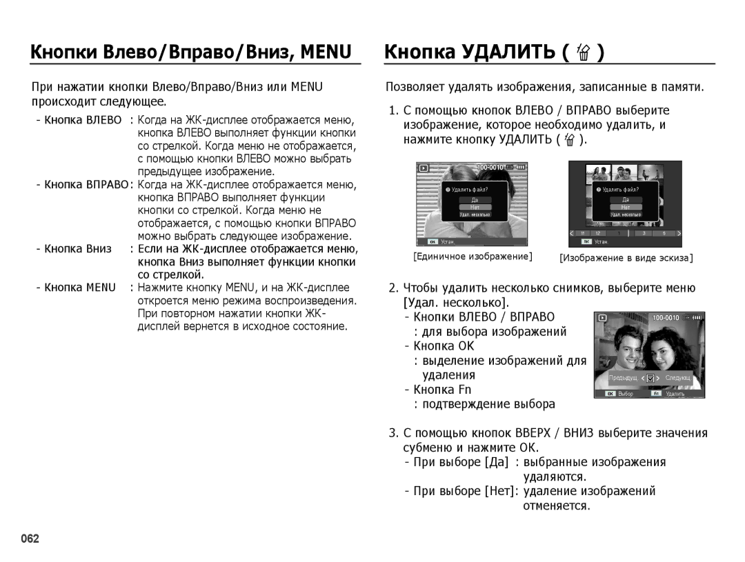 Samsung EC-ES25ZZBABKZ, EC-ES25ZZBARRU, EC-ES25ZZBASRU, EC-ES25ZZBABRU manual ǱȕȖȗȒȈ ǻǬǨǳǰǺȄ Õ, Удаления, Кнопка Fn 