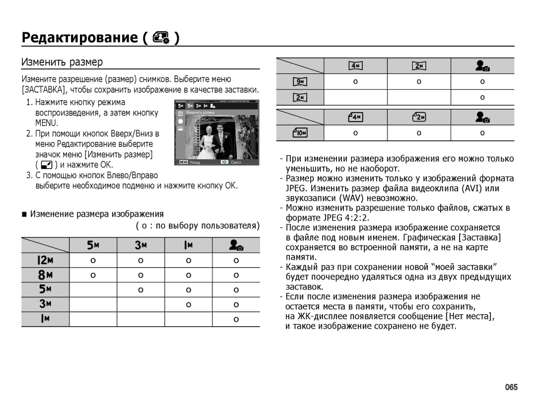 Samsung EC-ES25ZZBABRU, EC-ES25ZZBARRU, EC-ES25ZZBASRU, EC-ES25ZZBABKZ manual ǸȍдȈȒтȐȘȖȊȈȕȐȍ, Изменить размер, Menu 