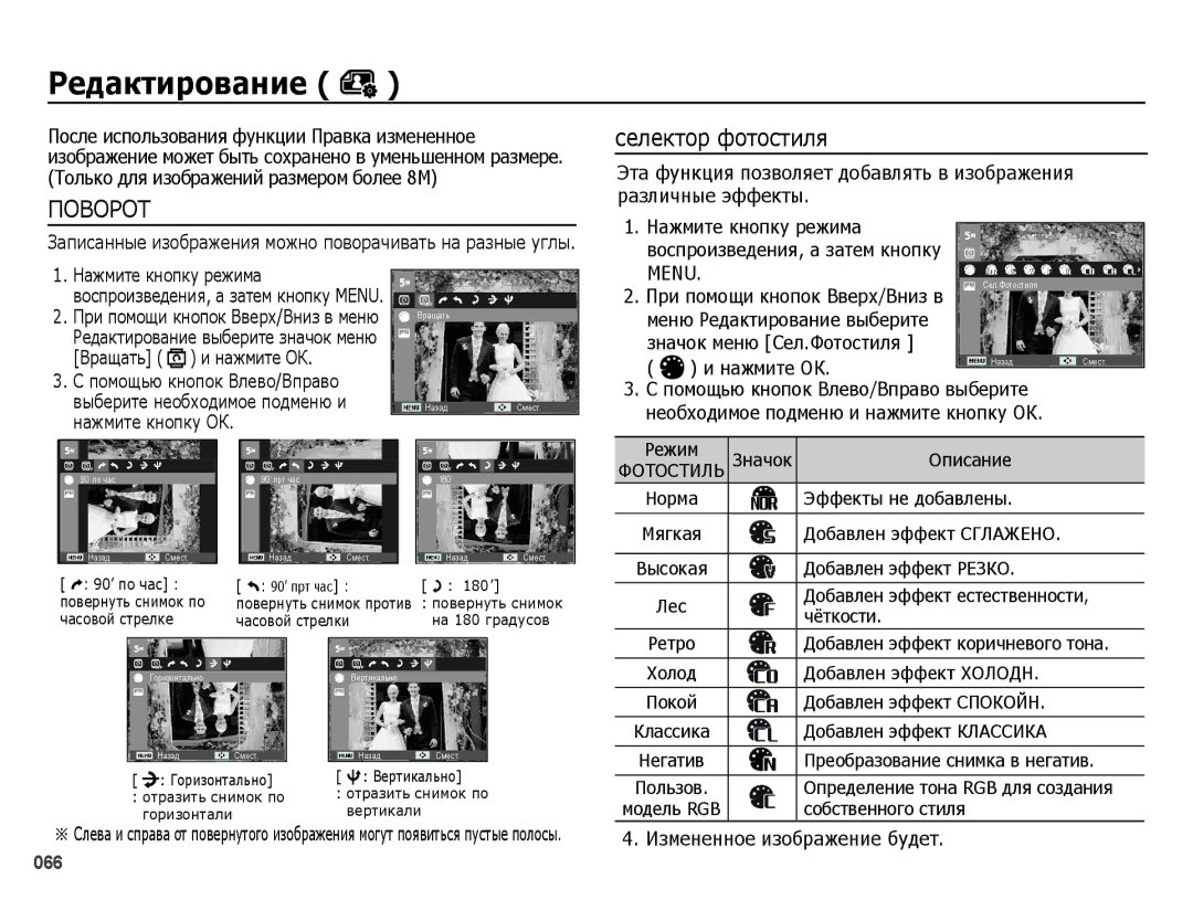 Samsung EC-ES25ZZBABKZ, EC-ES25ZZBARRU, EC-ES25ZZBASRU, EC-ES25ZZBABRU manual Нажмите ОК, Измененное изображение будет 