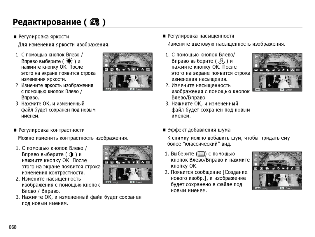 Samsung EC-ES25ZZBASRU, EC-ES25ZZBARRU, EC-ES25ZZBABRU, EC-ES25ZZBABKZ manual Помощью кнопок Влево, Влево / Вправо 