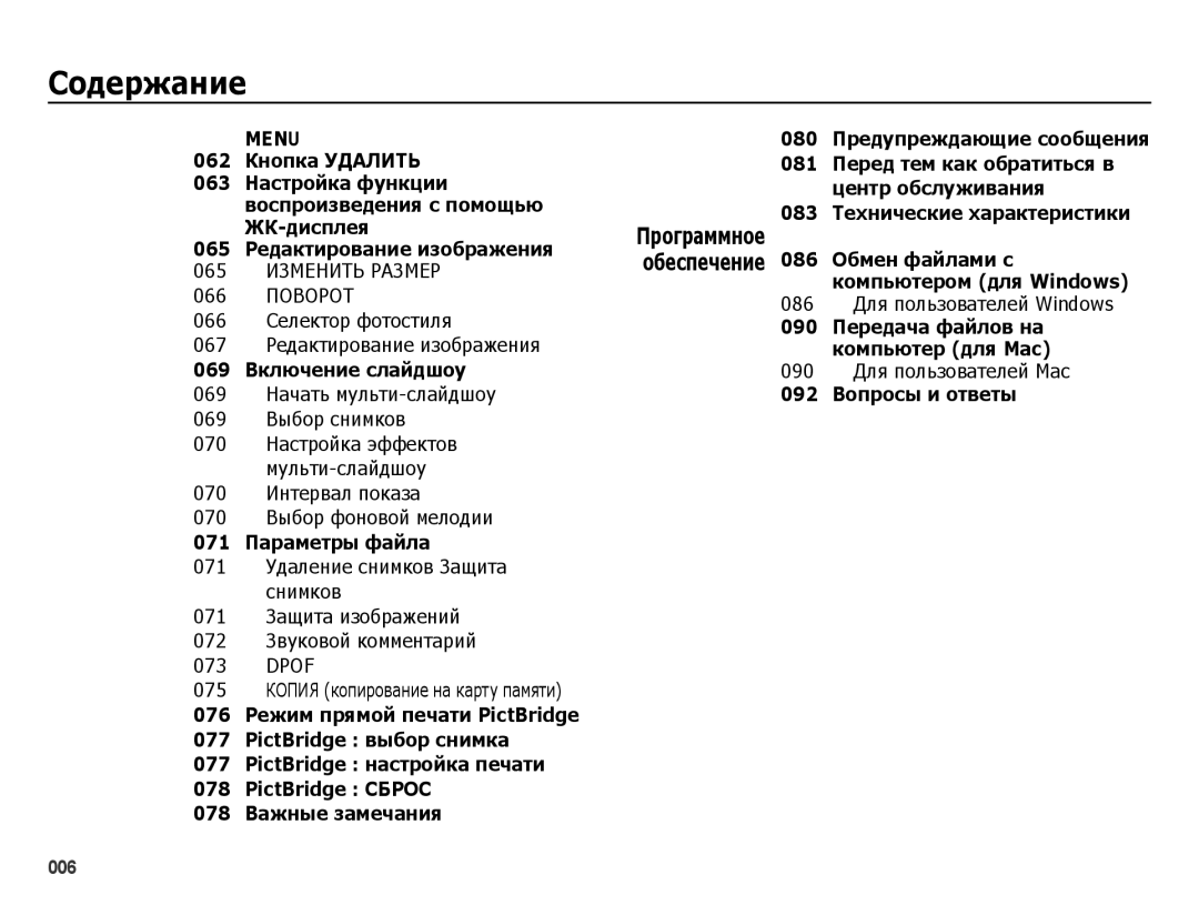 Samsung EC-ES25ZZBABKZ, EC-ES25ZZBARRU, EC-ES25ZZBASRU, EC-ES25ZZBABRU manual 065 Изменить Размер 066 Поворот 