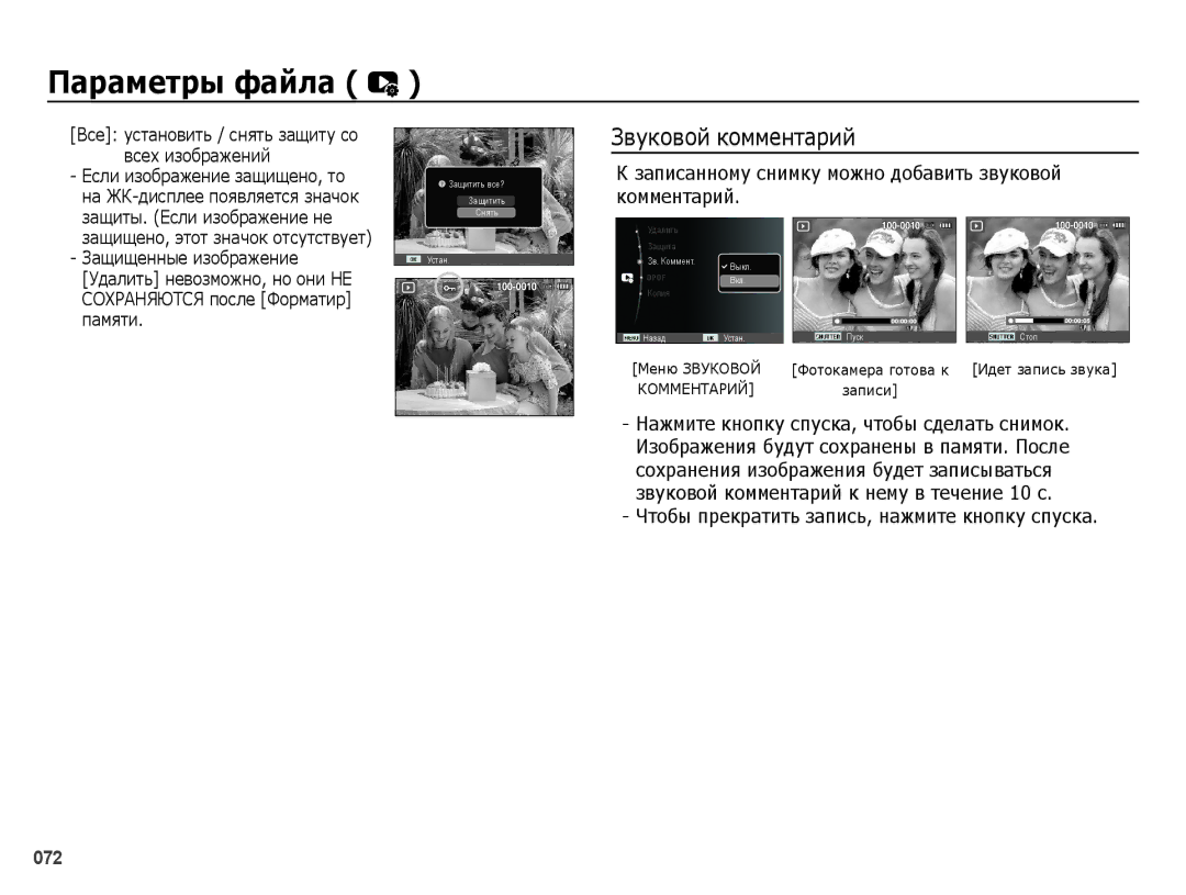 Samsung EC-ES25ZZBASRU manual Звуковой комментарий, Записанному снимку можно добавить звуковой комментарий, Памяти 