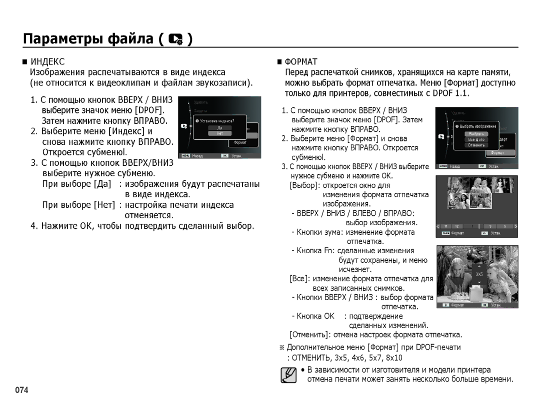 Samsung EC-ES25ZZBABKZ, EC-ES25ZZBARRU, EC-ES25ZZBASRU, EC-ES25ZZBABRU manual Индекс Формат 