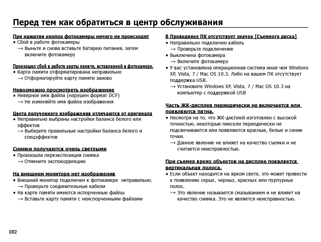 Samsung EC-ES25ZZBABKZ Отформатируйте карту памяти заново, Не изменяйте имя файла изображения, Отмените экспокоррекцию 