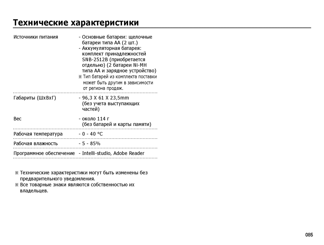 Samsung EC-ES25ZZBABRU Источники питания, Батареи типа АА 2 шт, Аккумуляторная батарея, Комплект принадлежностей, 40 C 