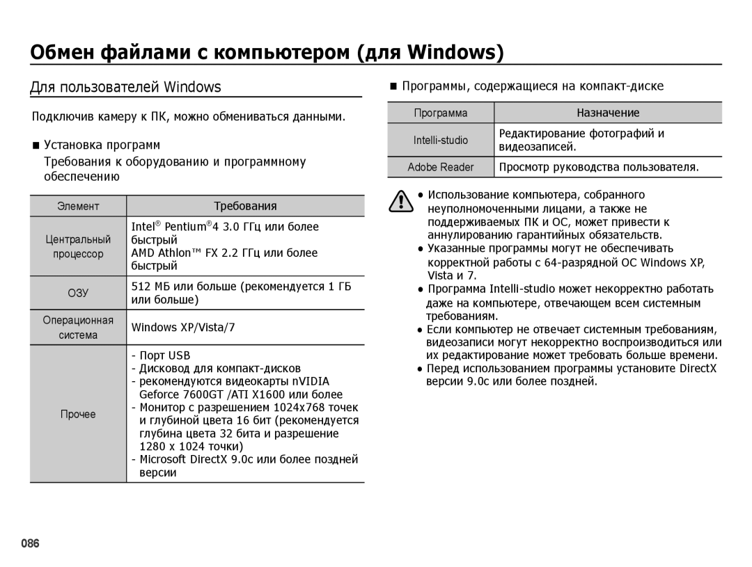 Samsung EC-ES25ZZBABKZ, EC-ES25ZZBARRU, EC-ES25ZZBASRU ǶȉȔȍȕ ȜȈȑȓȈȔȐ ș ȒȖȔȗȤȦтȍȘȖȔ дȓȧ Windows, Для пользователей Windows 