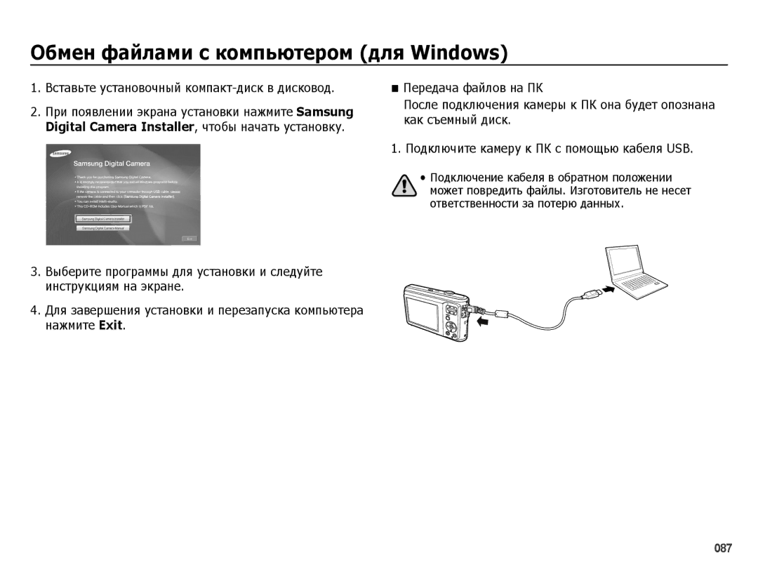 Samsung EC-ES25ZZBARRU manual Обмен файлами с компьютером для Windows, Вставьте установочный компакт-диск в дисковод 