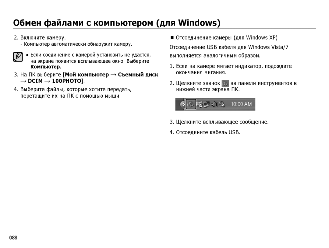 Samsung EC-ES25ZZBASRU, EC-ES25ZZBARRU manual Включите камеру, Щелкните всплывающее сообщение Отсоедините кабель USB 