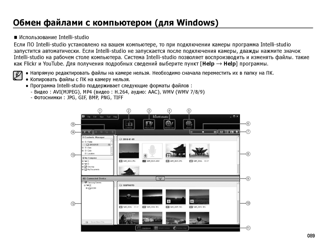 Samsung EC-ES25ZZBABRU, EC-ES25ZZBARRU, EC-ES25ZZBASRU, EC-ES25ZZBABKZ manual Использование Intelli-studio 