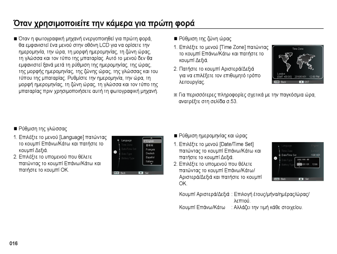 Samsung EC-ES28ZZBABE3 manual Όταν χρησιμοποιείτε την κάμερα για πρώτη φορά, Κουμπί Δεξιά, Επιλέξτε το υπομενού που θέλετε 