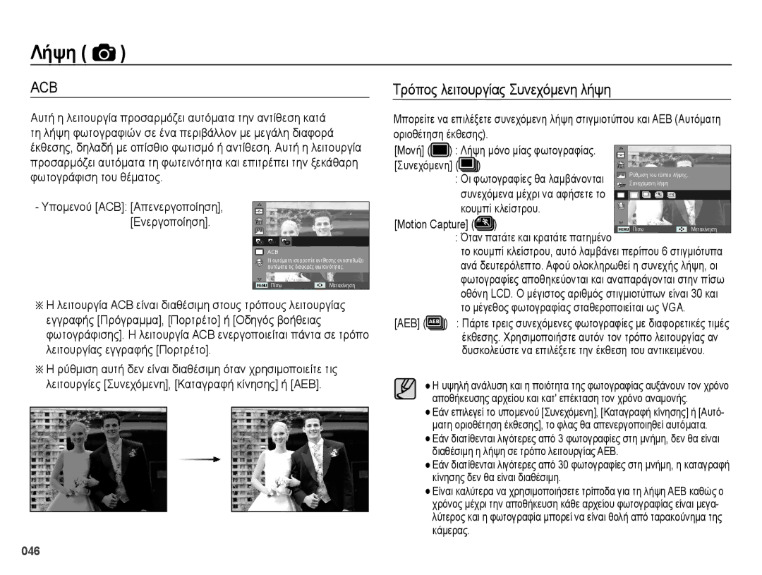 Samsung EC-ES28ZZBABE3 manual Οριοθέτηση έκθεσης Μονή, Κουμπί κλείστρου, Aeb 