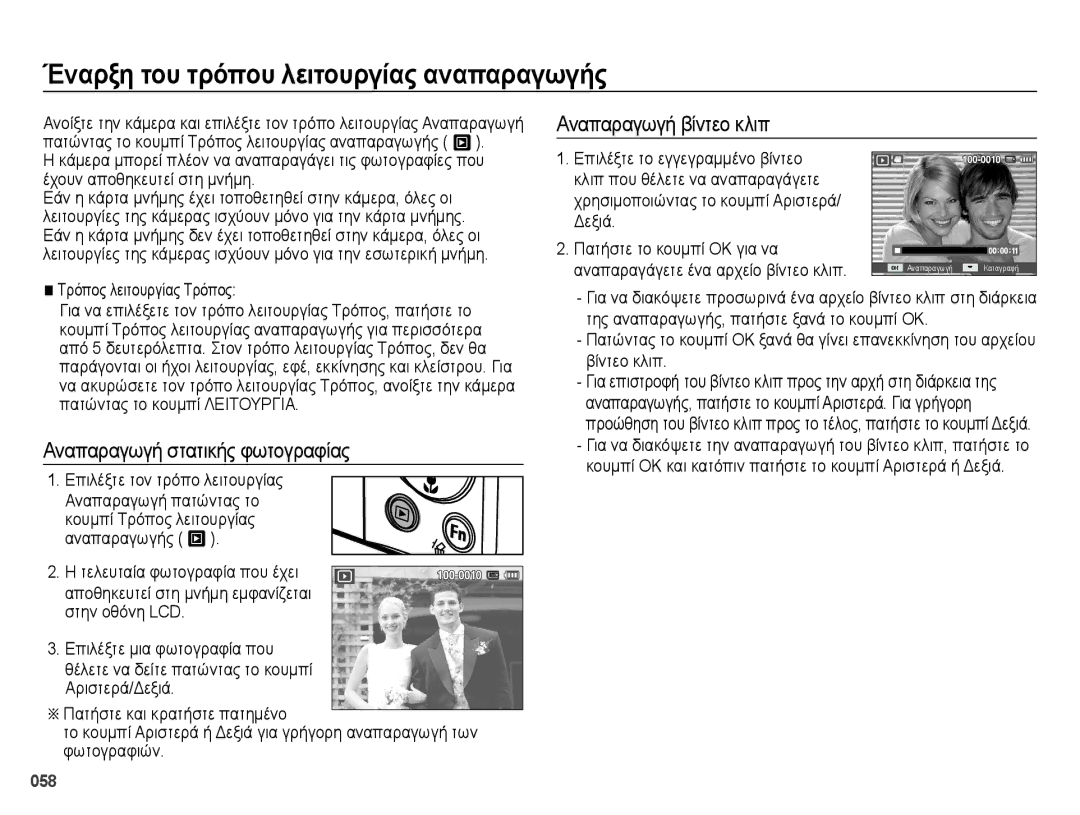 Samsung EC-ES28ZZBABE3 Έναρξη του τρόπου λειτουργίας αναπαραγωγής, Αναπαραγωγή βίντεο κλιπ, Τρόπος λειτουργίας Τρόπος 