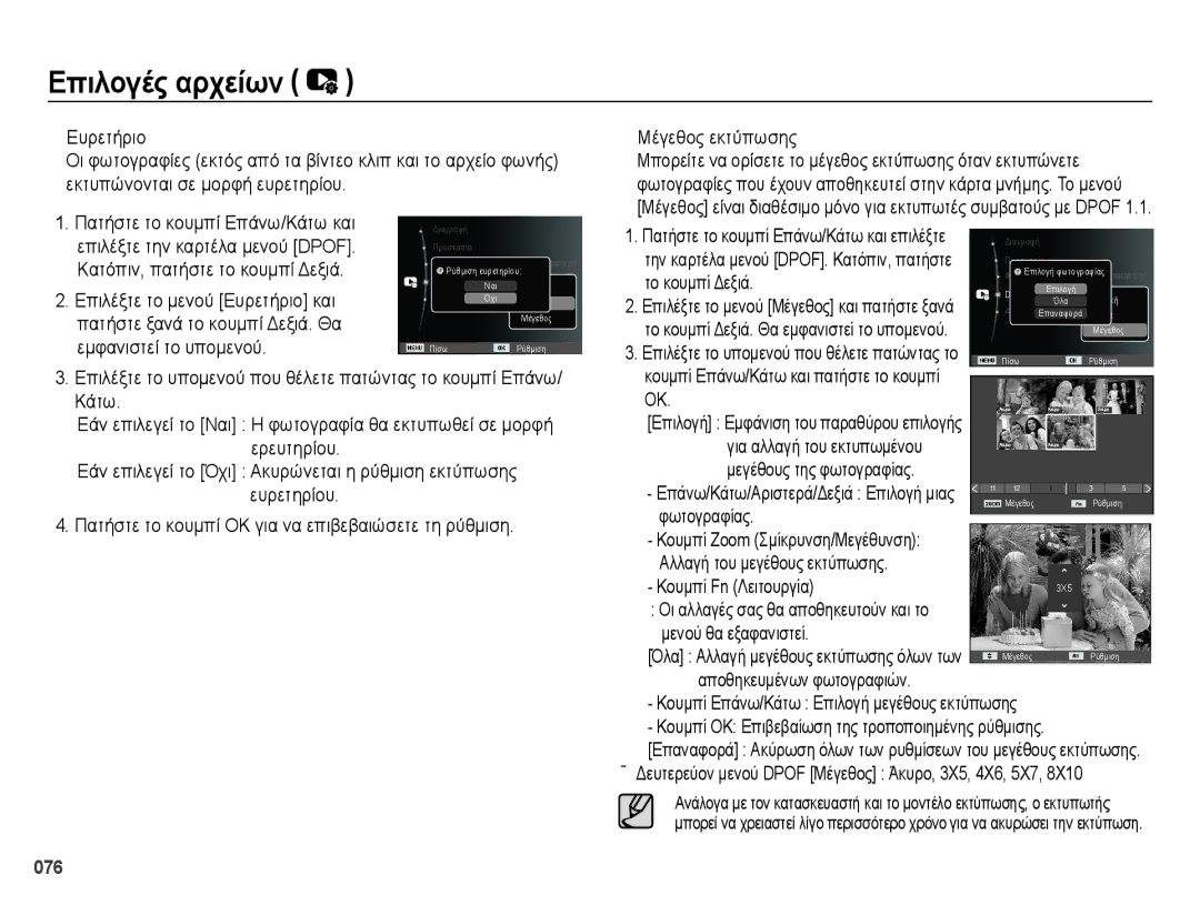 Samsung EC-ES28ZZBABE3 Πατήστε το κουμπί Επάνω/Κάτω και, Επιλέξτε την καρτέλα μενού Dpof, Κατόπιν, πατήστε το κουμπί Δεξιά 