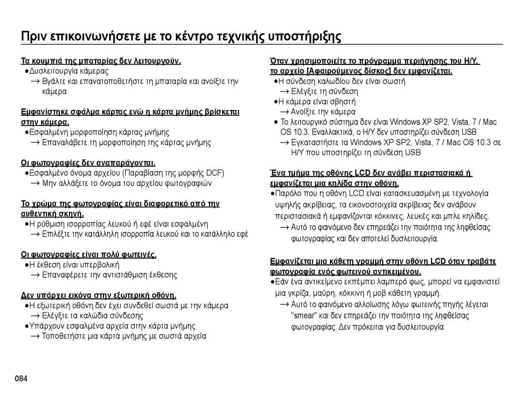 Samsung EC-ES28ZZBABE3 manual Οι φωτογραφίες δεν αναπαράγονται, Επαναφέρετε την αντιστάθμιση έκθεσης 