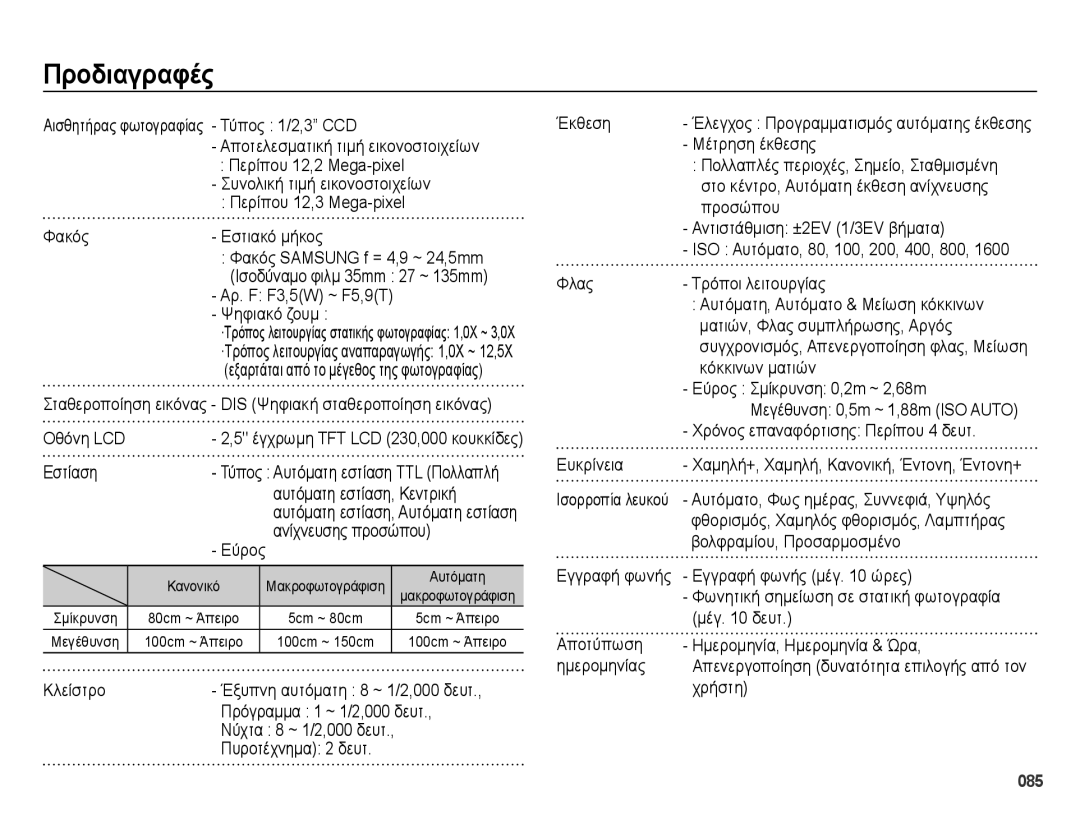 Samsung EC-ES28ZZBABE3 manual Προδιαγραφές 