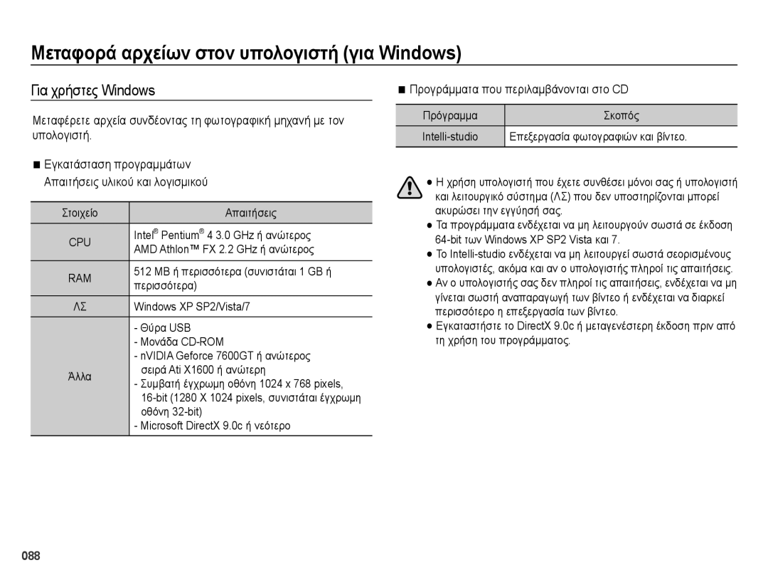 Samsung EC-ES28ZZBABE3 manual Μεταφορά αρχείων στον υπολογιστή για Windows, Για χρήστες Windows 