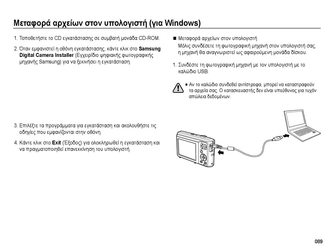 Samsung EC-ES28ZZBABE3 manual Μεταφορά αρχείων στον υπολογιστή, Τοποθετήστε το CD εγκατάστασης σε συμβατή μονάδα CD-ROM 