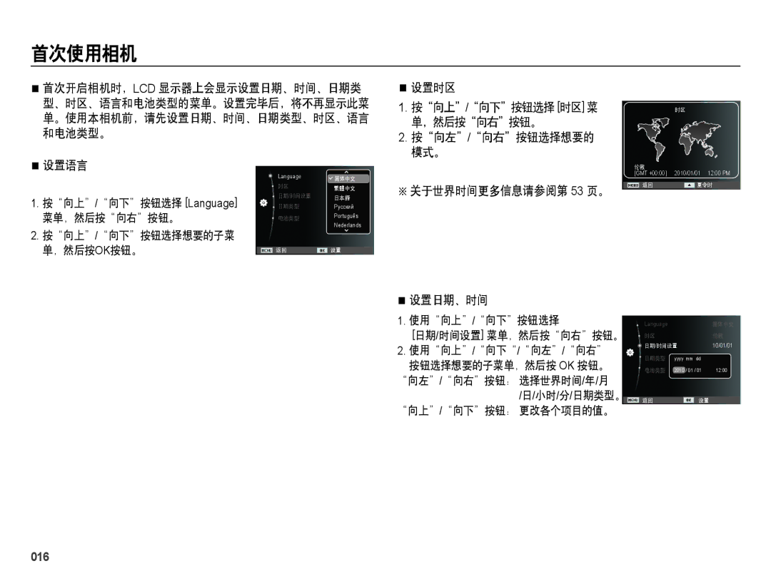 Samsung EC-ES28ZZBABE2, EC-ES28ZZBASE3 manual 首次使用相机, 设置时区 按向上/向下按钮选择 时区 菜 ，然后按向右按钮。 按向左/向右按钮选择想要的 模式。 设置语言, 设置日期、时间, 016 