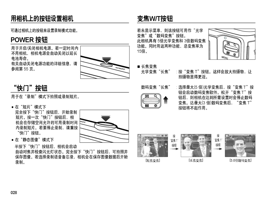 Samsung EC-ES28ZZBAPE3, EC-ES28ZZBASE3, EC-ES28ZZBABE3, EC-ES28ZZBABE2, EC-ES28ZZBAPE2 manual 用相机上的按钮设置相机, 快门按钮, 变焦w/T按钮, 028 