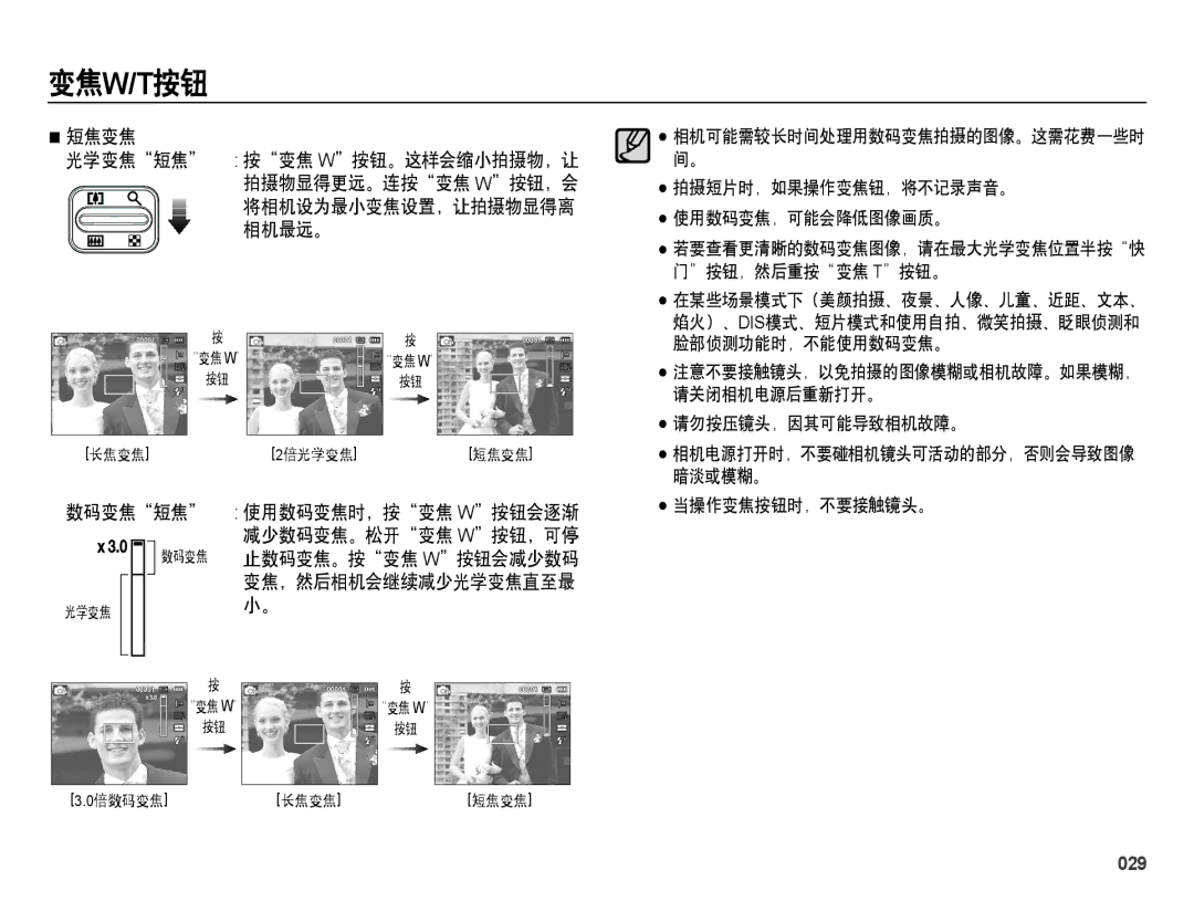 Samsung EC-ES28ZZBASE3, EC-ES28ZZBABE3, EC-ES28ZZBABE2, EC-ES28ZZBAPE2, EC-ES28ZZBAPE3 manual 短焦变焦, 数码变焦短焦, 029 