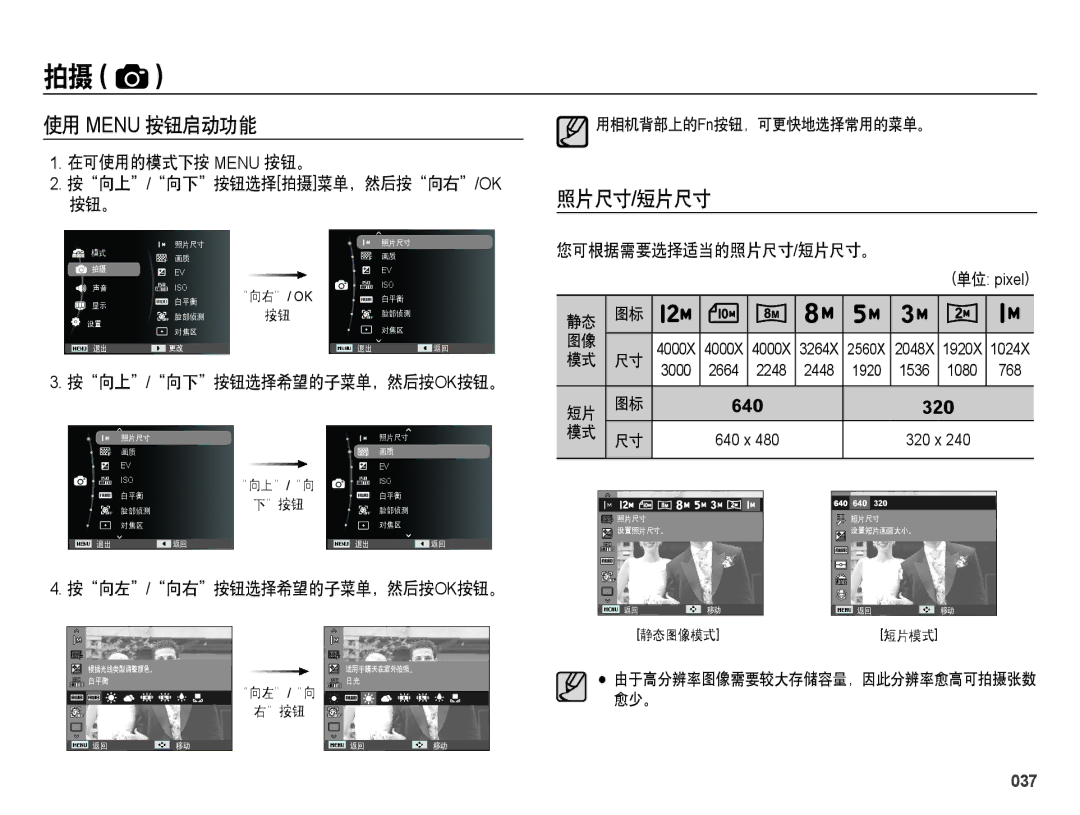 Samsung EC-ES28ZZBAPE2, EC-ES28ZZBASE3, EC-ES28ZZBABE3, EC-ES28ZZBABE2, EC-ES28ZZBAPE3 manual 照片尺寸 短片尺寸, 037 