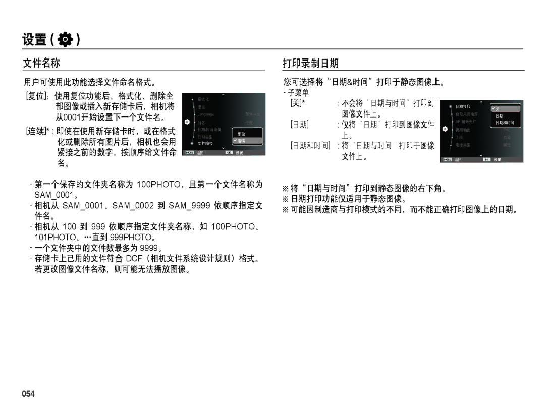 Samsung EC-ES28ZZBASE3, EC-ES28ZZBABE3, EC-ES28ZZBABE2, EC-ES28ZZBAPE2, EC-ES28ZZBAPE3 manual 文件名称 打印录制日期, 054 