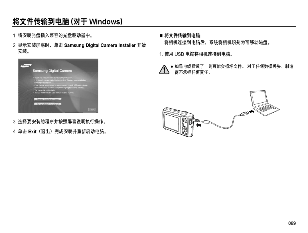 Samsung EC-ES28ZZBASE3, EC-ES28ZZBABE3, EC-ES28ZZBABE2, EC-ES28ZZBAPE2, EC-ES28ZZBAPE3 manual 将安装光盘插入兼容的光盘驱动器中。, 089 