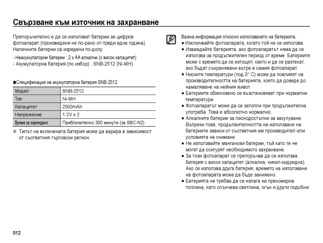 Samsung EC-ES28ZZBABE3, EC-ES28ZZBASE3 manual Свързване към източник на захранване 