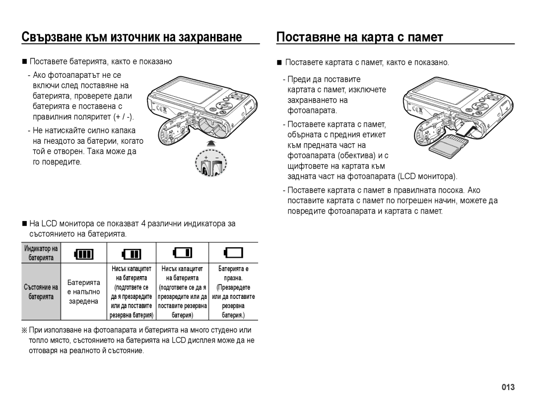 Samsung EC-ES28ZZBASE3, EC-ES28ZZBABE3 manual Поставяне на карта с памет, Поставете батерията, както е показано 