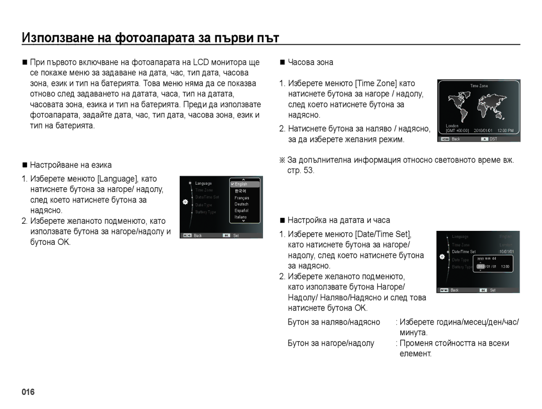 Samsung EC-ES28ZZBABE3, EC-ES28ZZBASE3 manual Използване на фотоапарата за първи път 