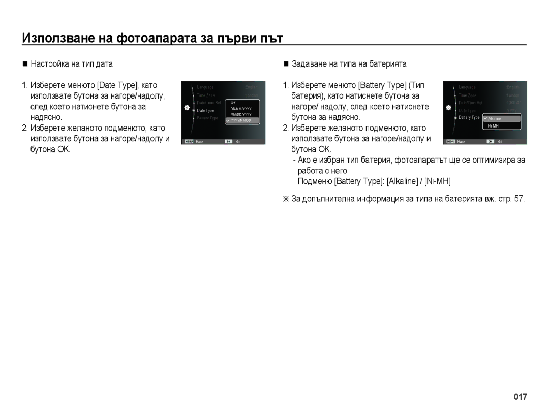 Samsung EC-ES28ZZBASE3, EC-ES28ZZBABE3 manual Задаване на типа на батерията, Бутона за надясно 