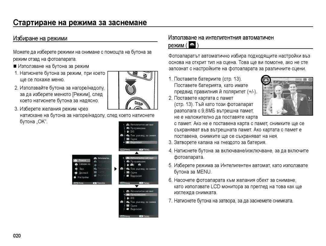 Samsung EC-ES28ZZBABE3, EC-ES28ZZBASE3 manual Стартиране на режима за заснемане, Избиране на режими 