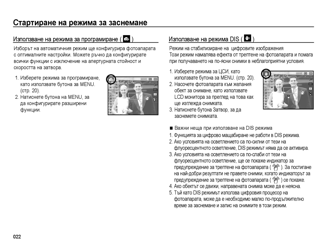 Samsung EC-ES28ZZBABE3, EC-ES28ZZBASE3 manual Използване на режима за програмиране, Използване на режима DIS 