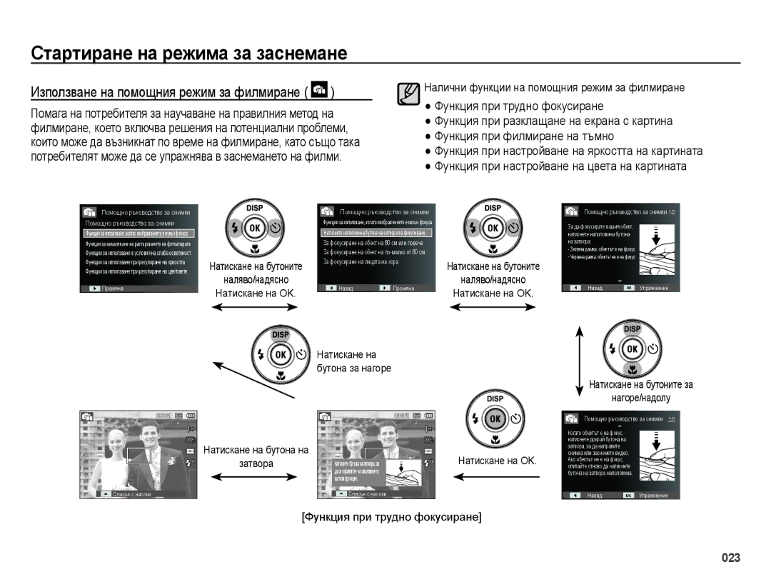 Samsung EC-ES28ZZBASE3 manual Функция при трудно фокусиране, Налични функции на помощния режим за филмиране, Затвора 