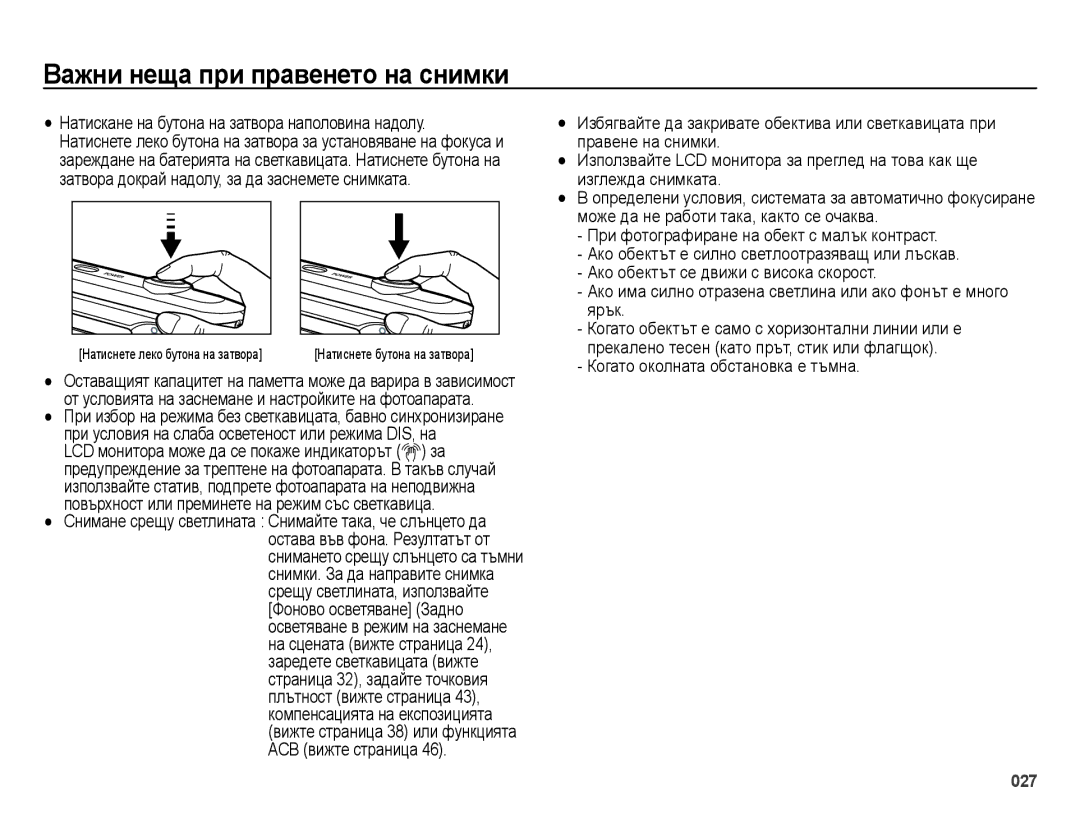 Samsung EC-ES28ZZBASE3, EC-ES28ZZBABE3 Важни неща при правенето на снимки, При фотографиране на обект с малък контраст 