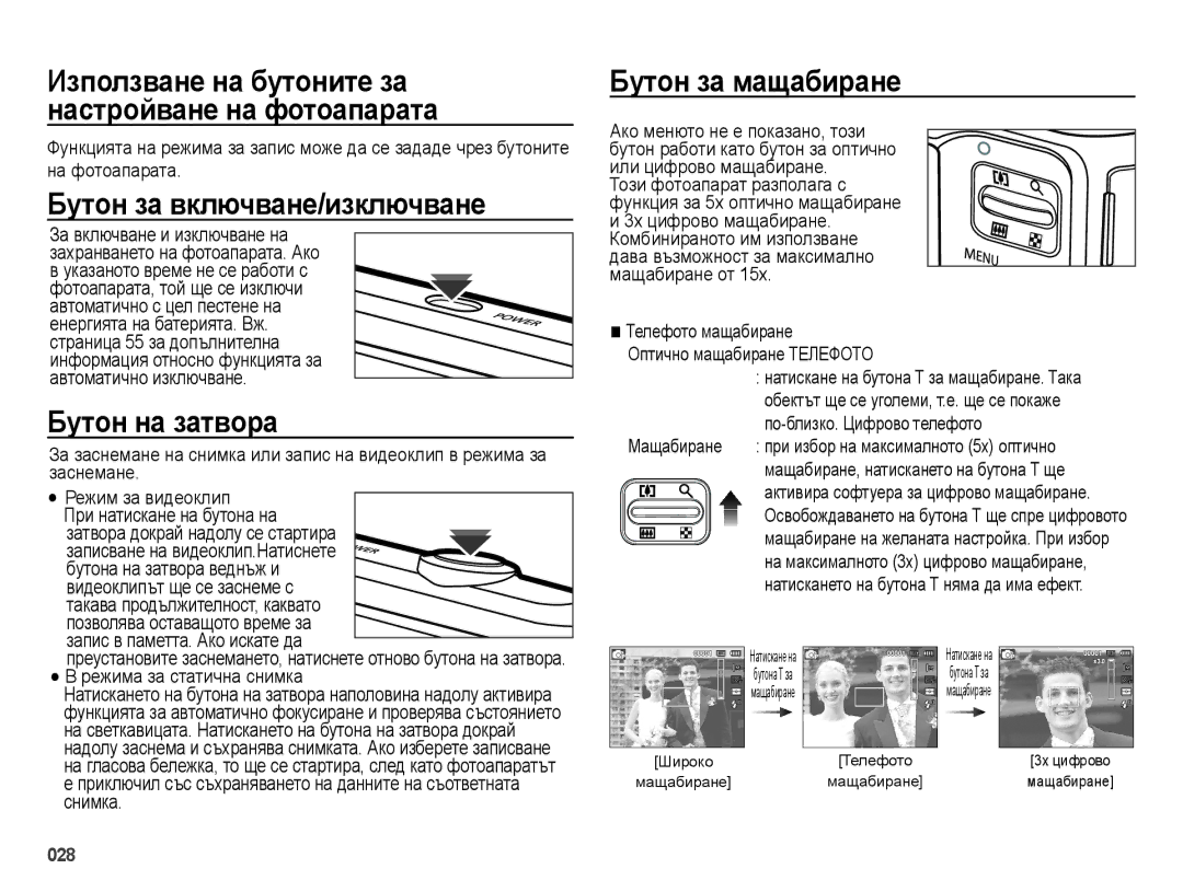 Samsung EC-ES28ZZBABE3, EC-ES28ZZBASE3 manual Бутон за включване/изключване, Бутон на затвора, Бутон за мащабиране 