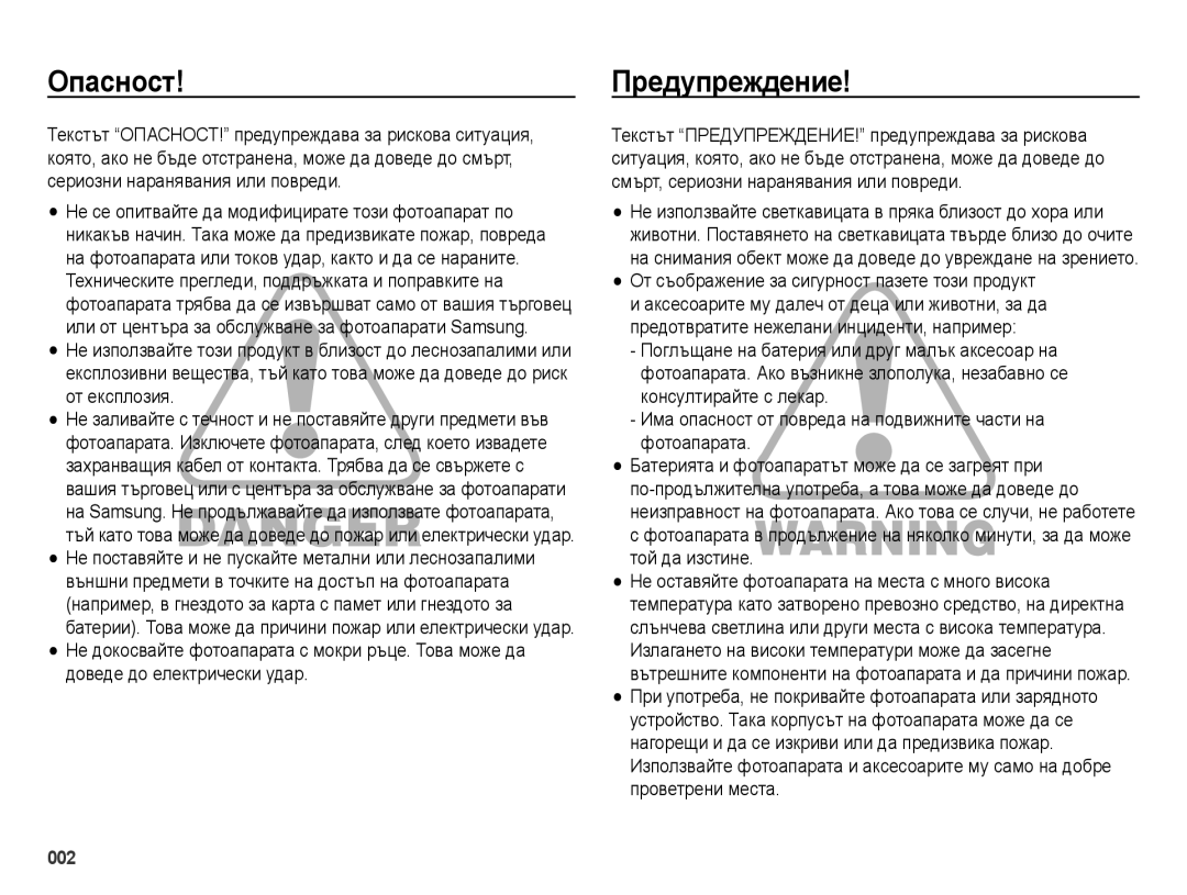 Samsung EC-ES28ZZBABE3 manual Опасност, Предупреждение, Има опасност от повреда на подвижните части на фотоапарата 