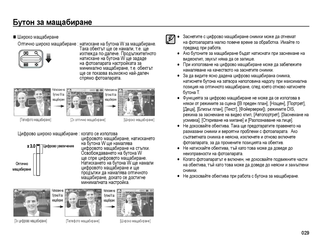 Samsung EC-ES28ZZBASE3, EC-ES28ZZBABE3 manual Цифрово широко 