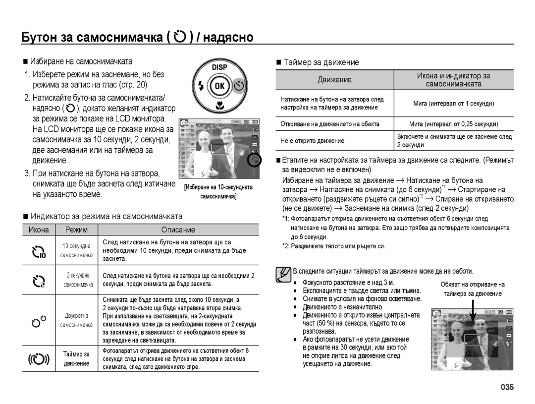 Samsung EC-ES28ZZBASE3 manual Бутон за самоснимачка / надясно, Индикатор за режима на самоснимачката, Таймер за движение 