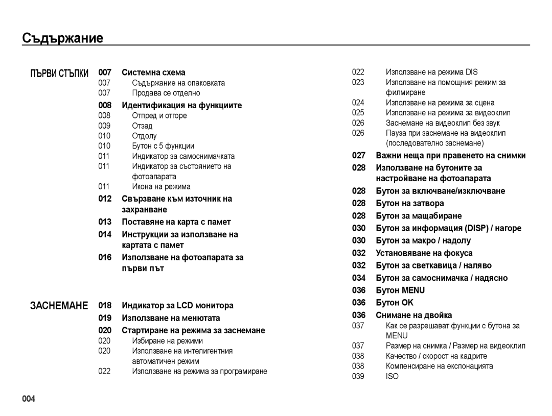 Samsung EC-ES28ZZBABE3, EC-ES28ZZBASE3 007 Съдържание на опаковката 007 Продава се отделно, 020 Избиране на режими 