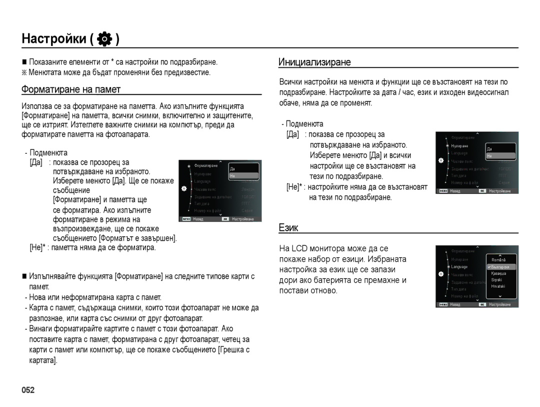 Samsung EC-ES28ZZBABE3, EC-ES28ZZBASE3 manual Настройки, Форматиране на памет, Инициализиране, Език 
