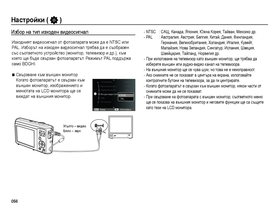 Samsung EC-ES28ZZBABE3 Избор на тип изходен видеосигнал, Швейцария, Тайланд, Норвегия др, Снимките може да не се показват 